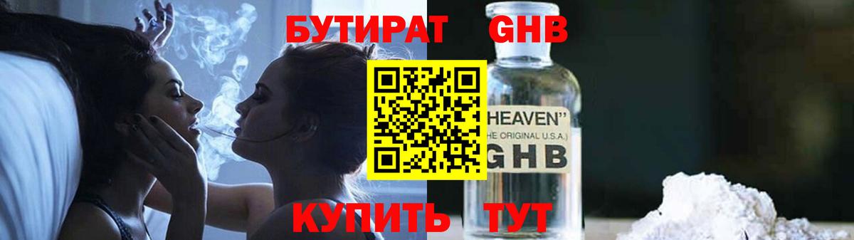 Ленинск-Кузнецкий  Бутират BDO  Вход с VPN 