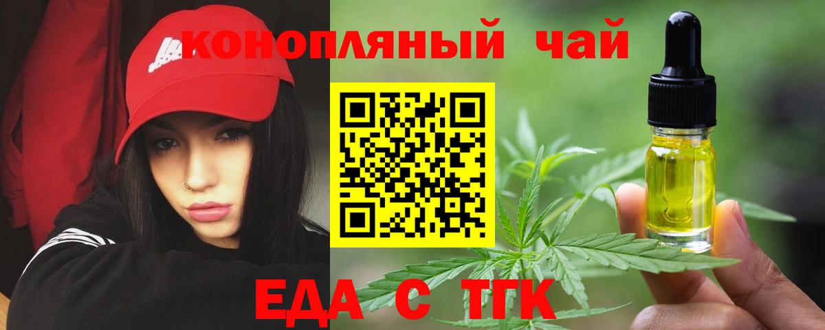 Еда ТГК марихуана Ленинск-Кузнецкий
