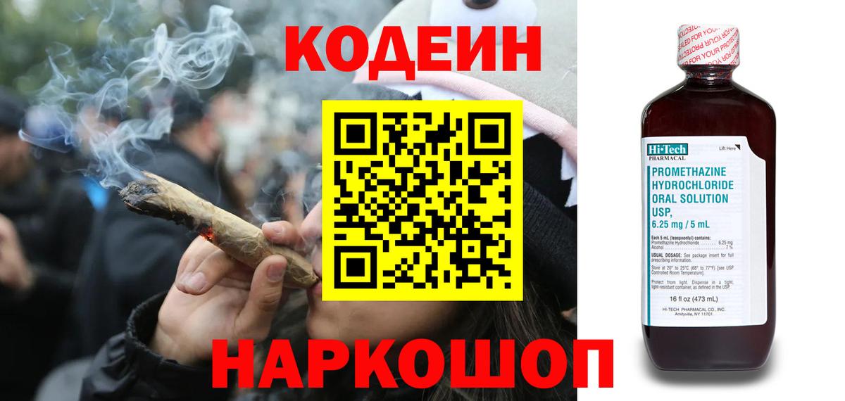 Codein Purple Drank  Вход с VPN  Ленинск-Кузнецкий 