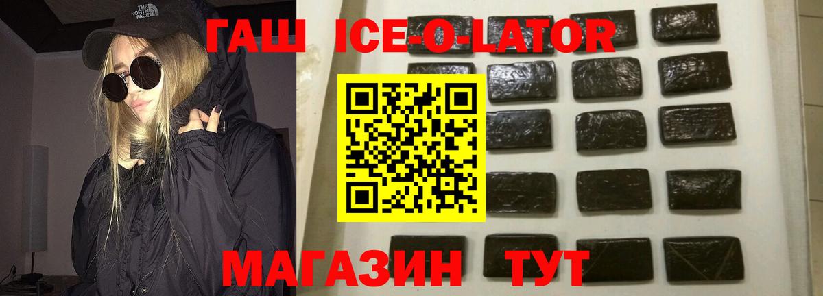 Ленинск-Кузнецкий  купить  цена  Гашиш гашик  Вход с VPN  ГАШ Ice-O-Lator 