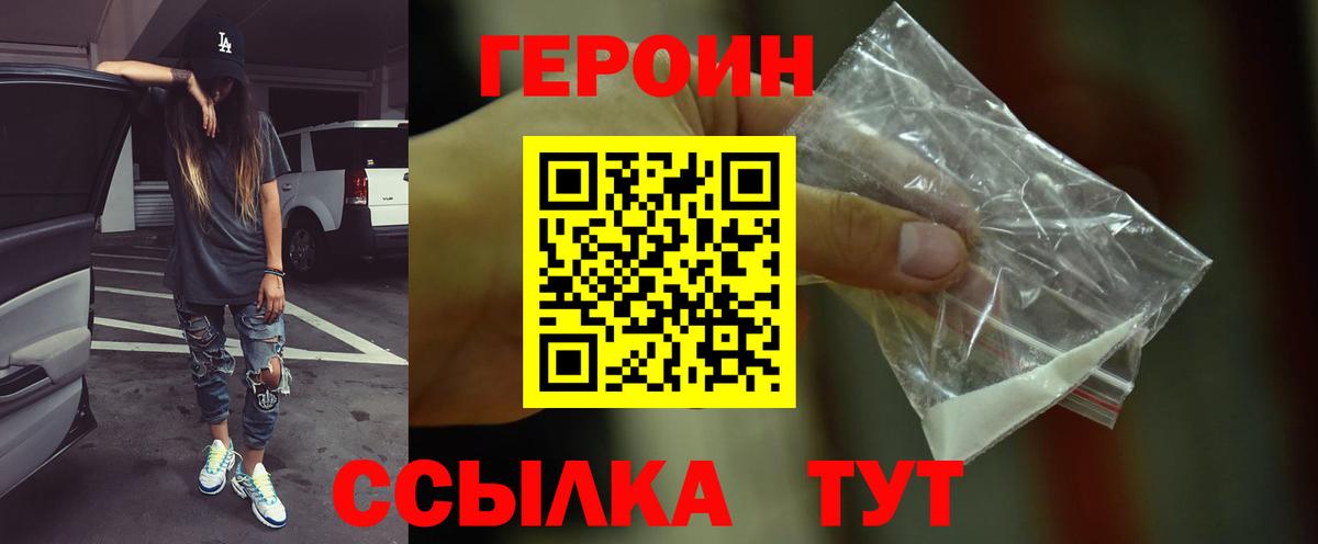 Ленинск-Кузнецкий  ГЕРОИН белый  Вход с VPN 